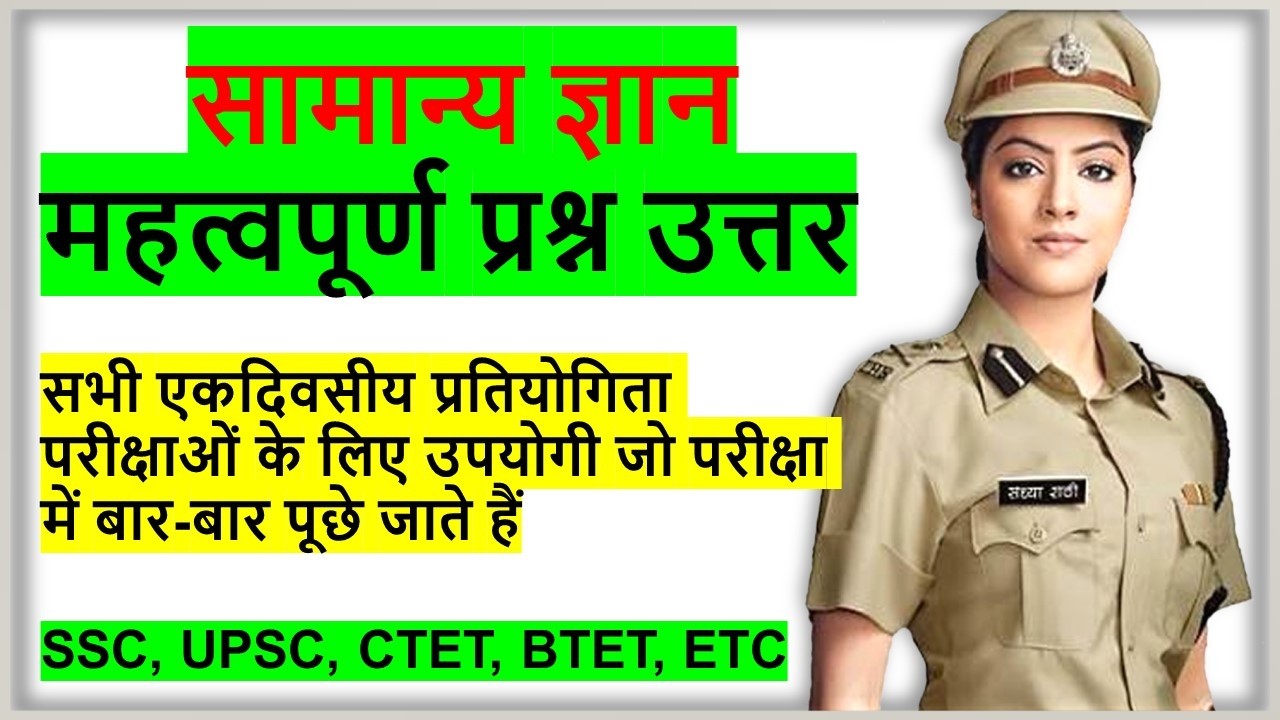 GK Question and Answer | GK Question | GK In Hindi | GK Question Answer | GK Quiz | GK Study