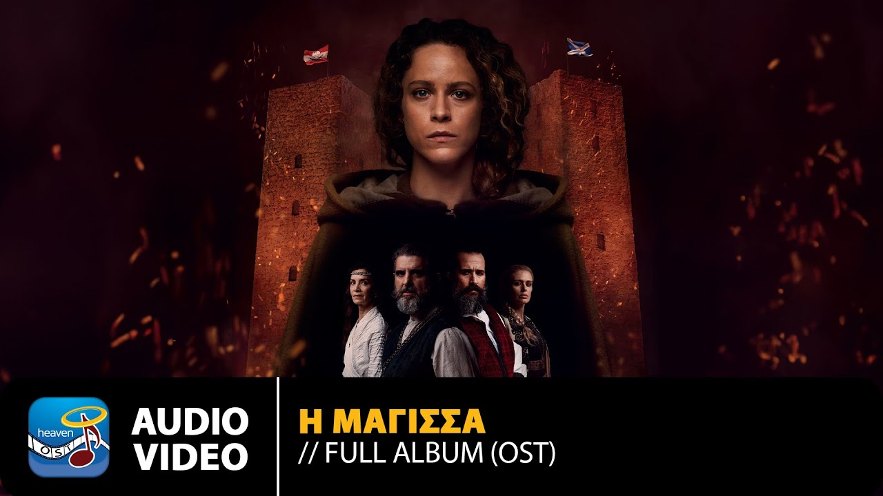 Alex Sid – H Μάγισσα | Original TV Series Soundtrack