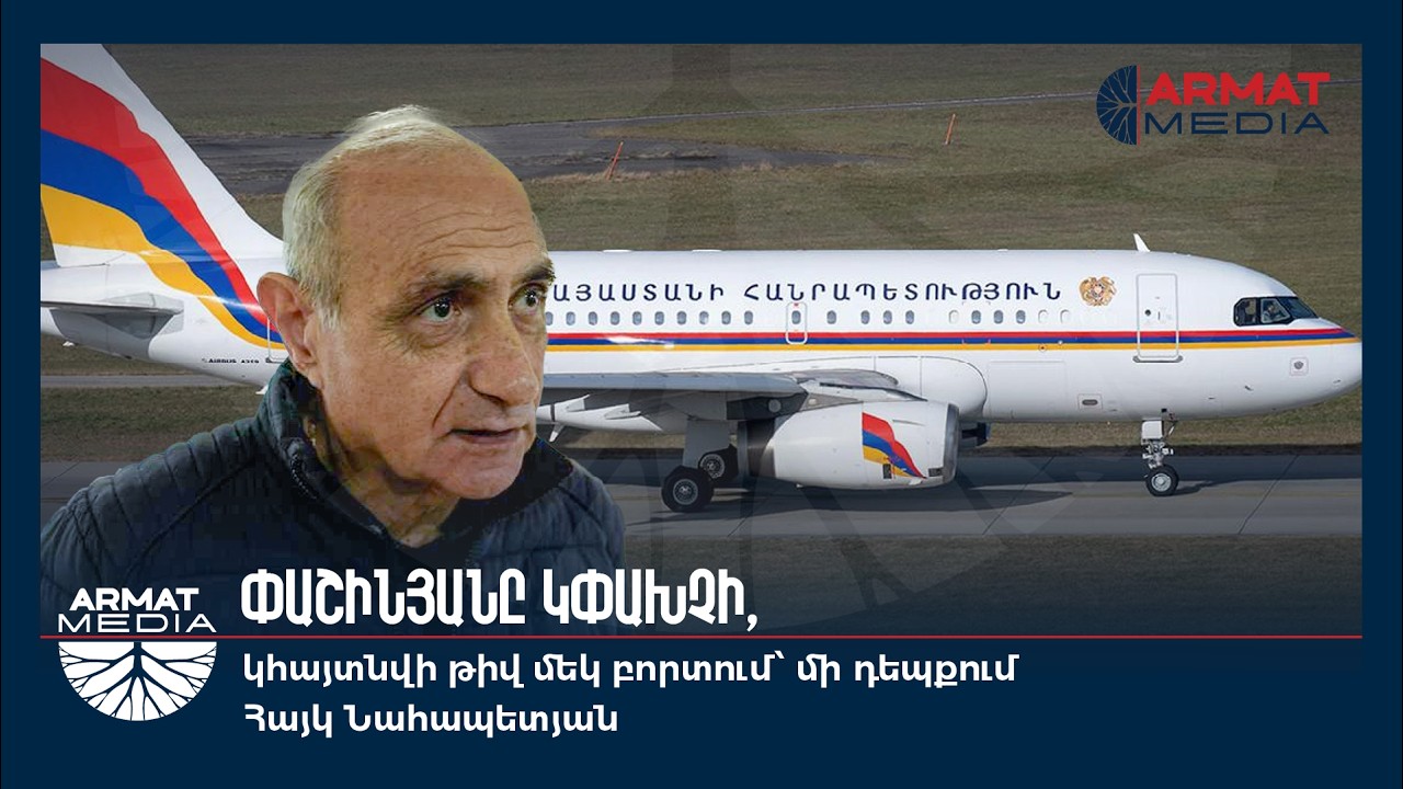 Փաշինյանը կփախչի. կհայտնվի թիվ մեկ բորտում՝ մի դեպքում. Հայկ Նահապետյան