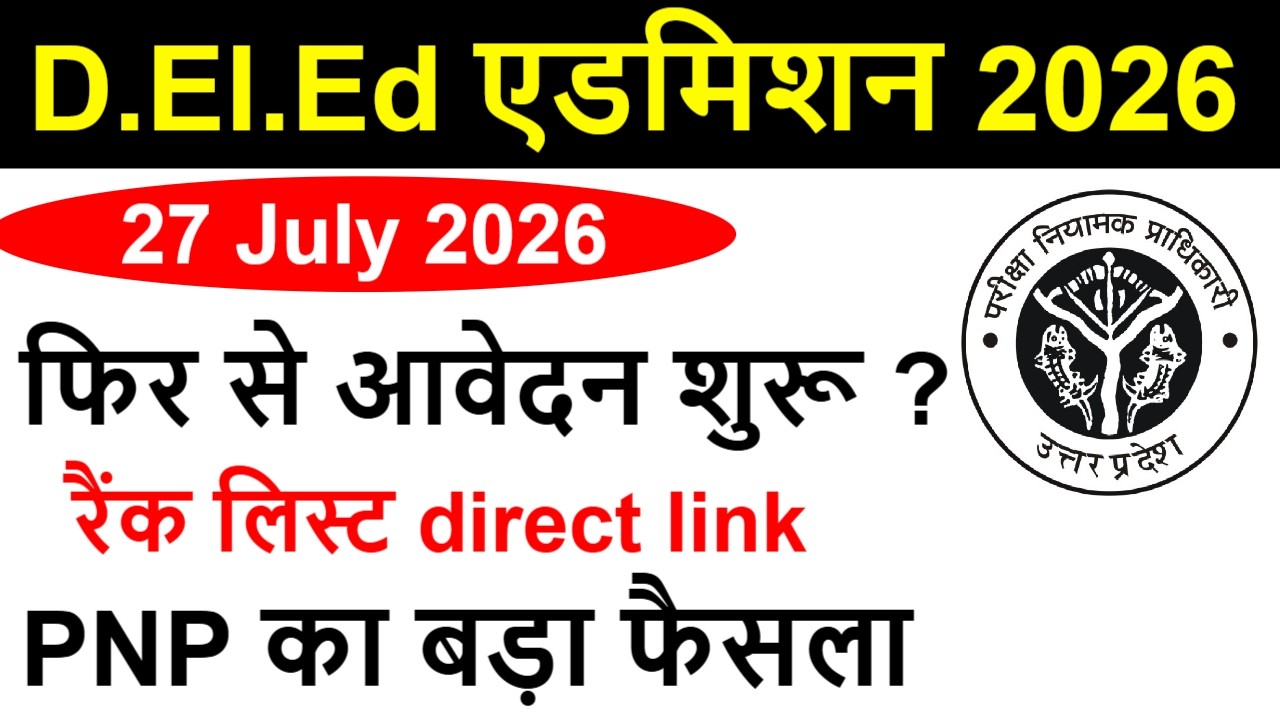 up deled online form Admission / up btc 2026 Form, Eligibility Criteria, FEES, SEATS, CUT OFF