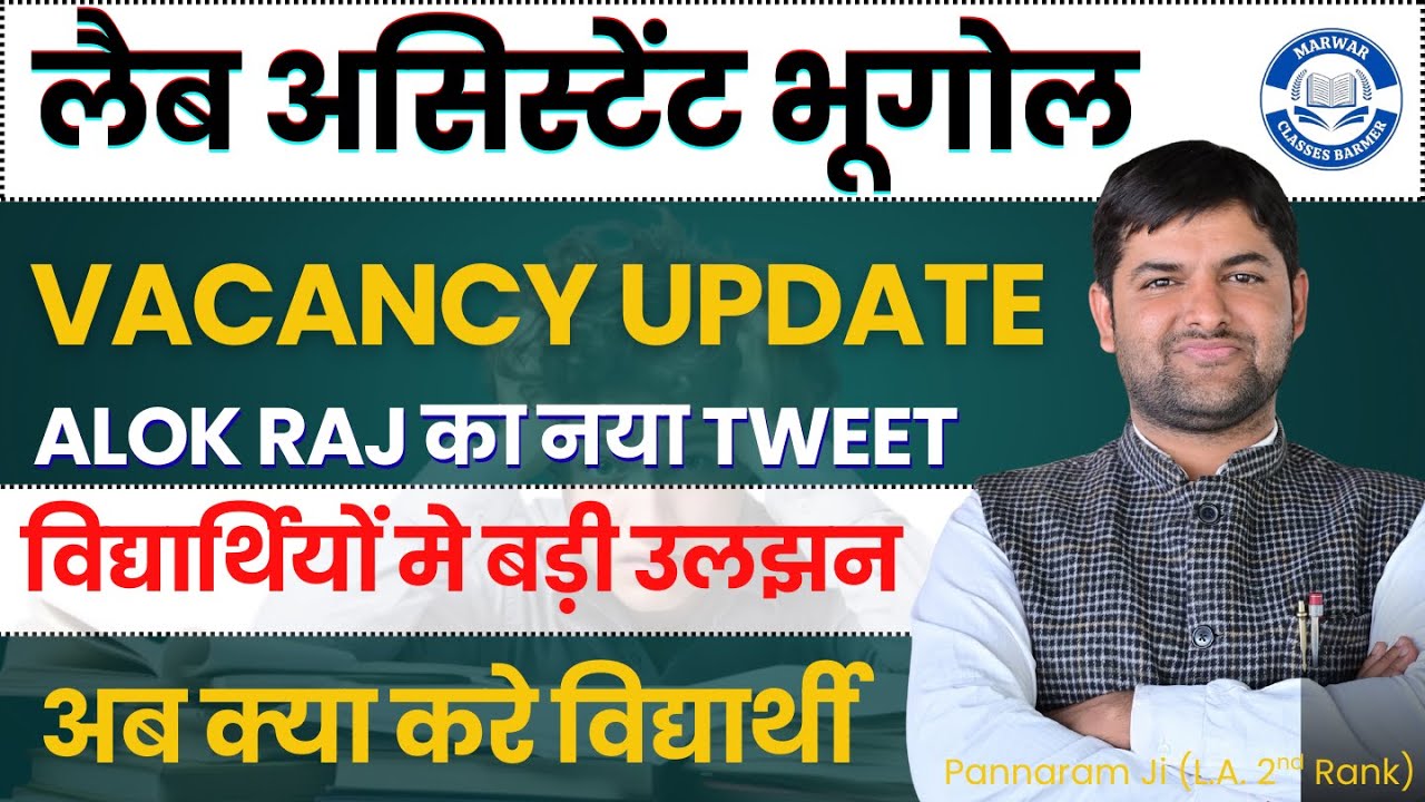 लैब असिस्टेंट भूगोल Vacancy Update विद्यार्थियों मे बड़ी उलझन अब क्या करे विद्यार्थी