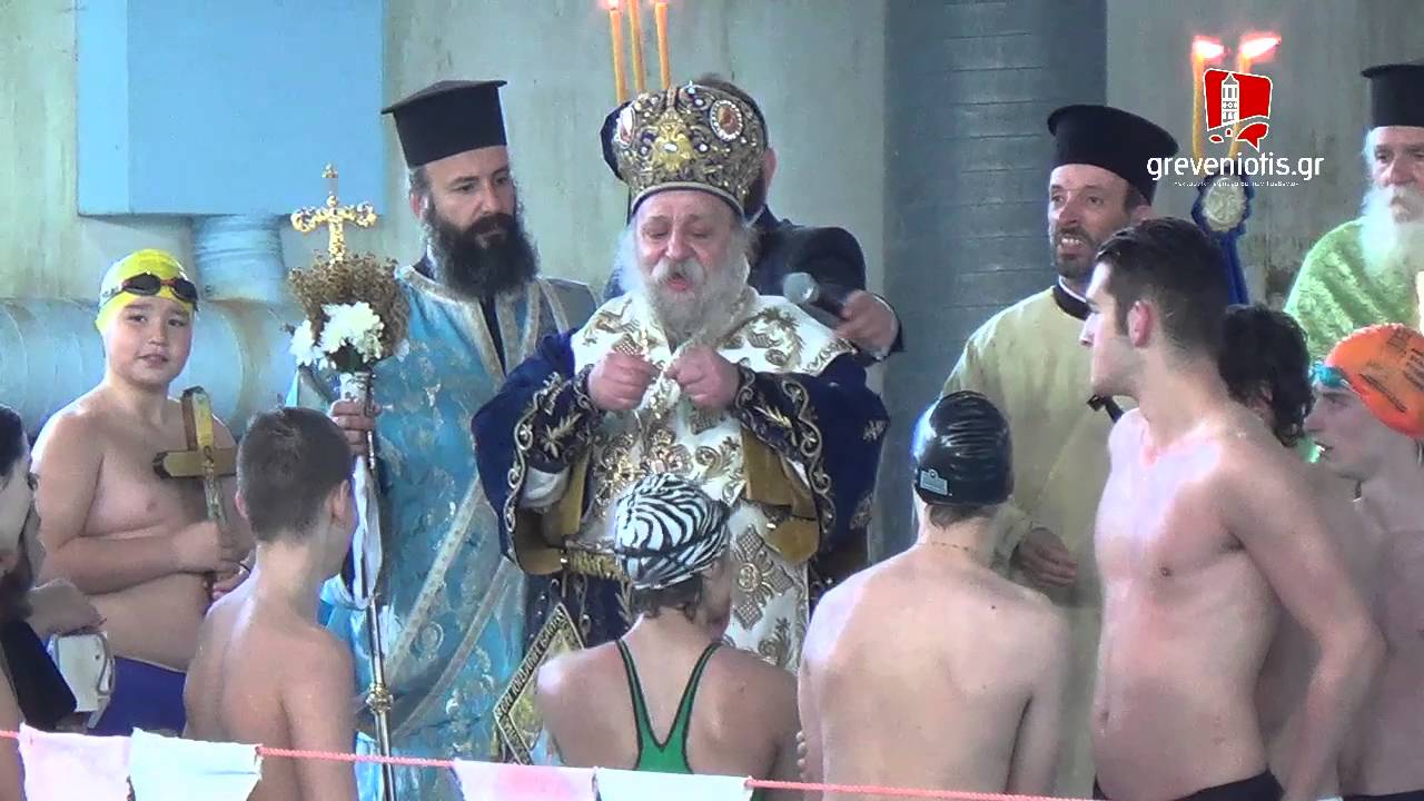 greveniotis.gr Εορτασμός των Θεοφανείων στα Γρεβενά