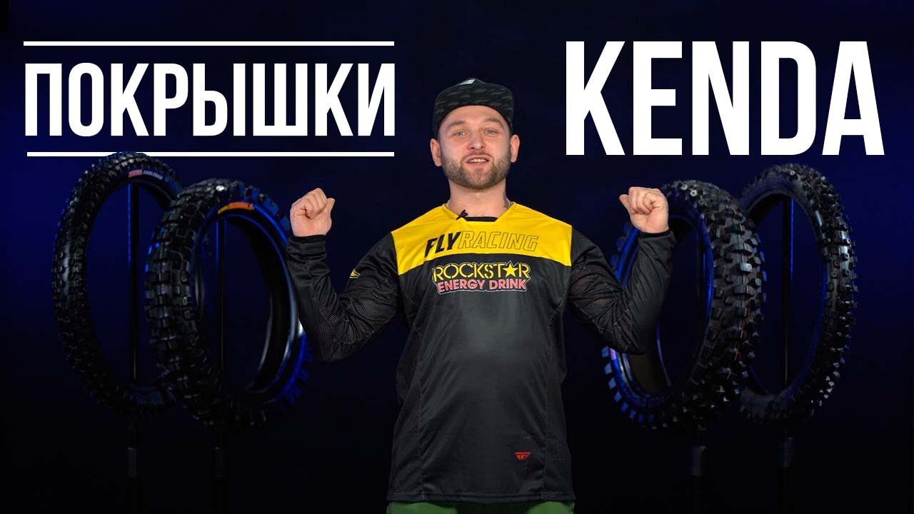 Мотопокрышки KENDA - Как выбрать? Разберемся в деталях! / Rolling Moto