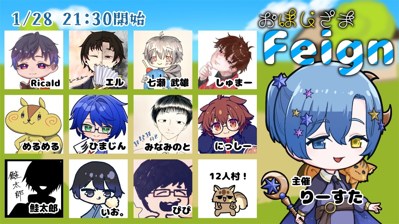 【FEIGN】しゃけっと配信(おほしさまふぇいん)[2026/01/28]