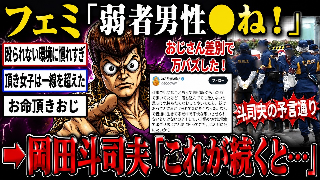 男性を差別し搾取する女性たち、おじさんから復讐され始めている模様…