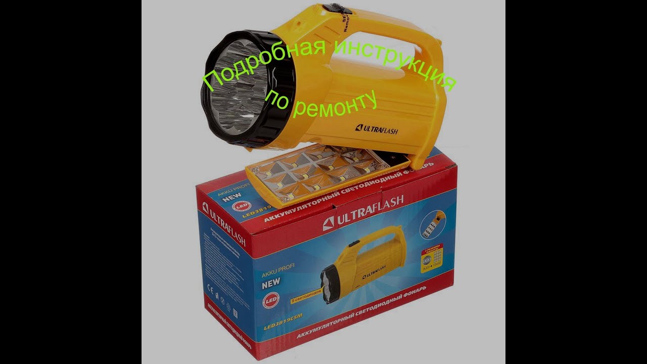 Ultraflash LED3819CSM Ремонт ручного фонаря