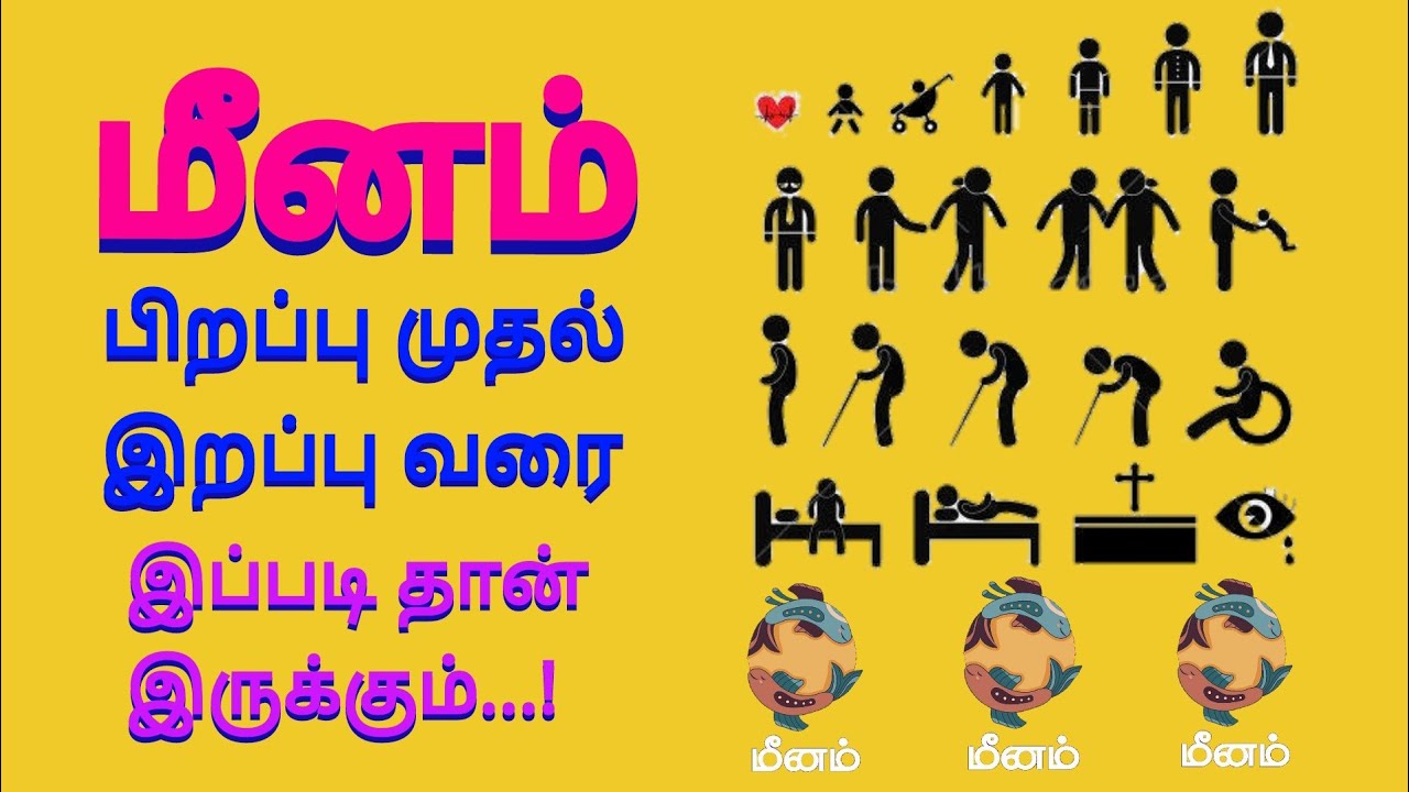 மீனம் ராசி பிறப்பு முதல் இறப்பு வரை முழு வாழ்க்கை பலன்கள் / Meenam Rasi Life Time Palangal #meenam