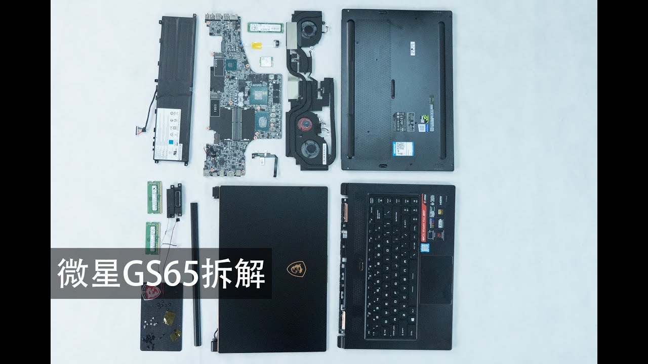17000元的全能超薄本！msi微星游戏本GS65拆解