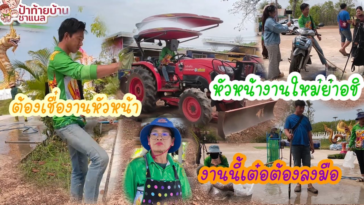 หัวหน้างานคนใหม่ว่ายังไงยาอชิ