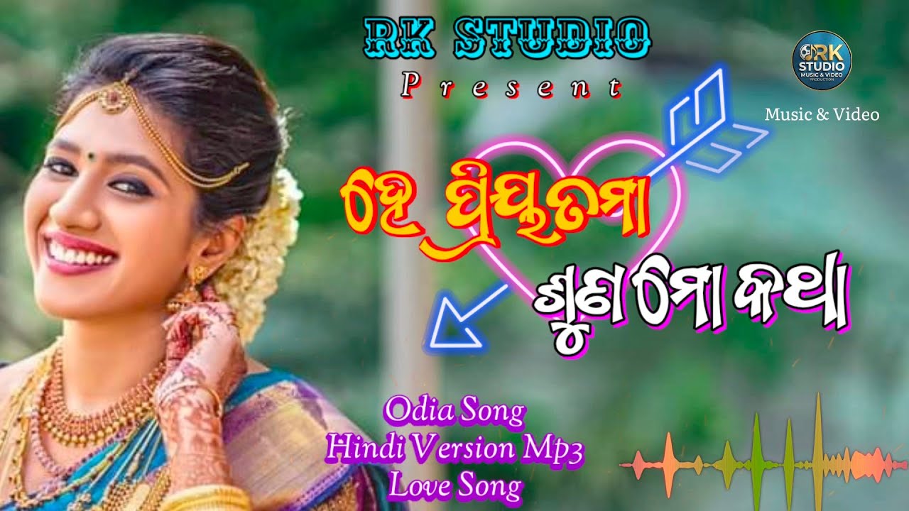ହେ ପ୍ରିୟତମା... | Odia Romantic Song | Odia Song Hindi Version | New Romantic Song  
