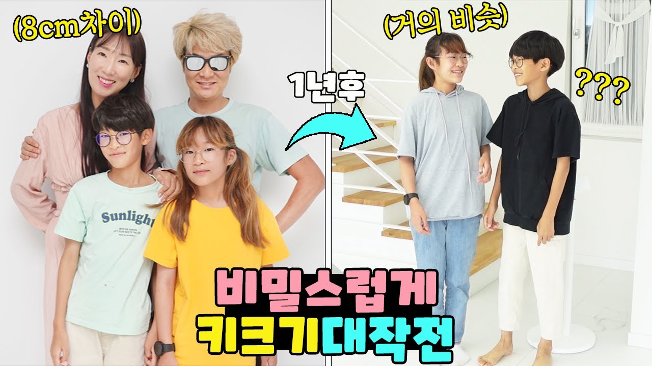동생보다 작았던 누나 나린이ㅠ 동생 키 뛰어넘기 비밀 프로젝트 시작합니다! 가족 일상 브이로그 vlogㅣ토깽이네