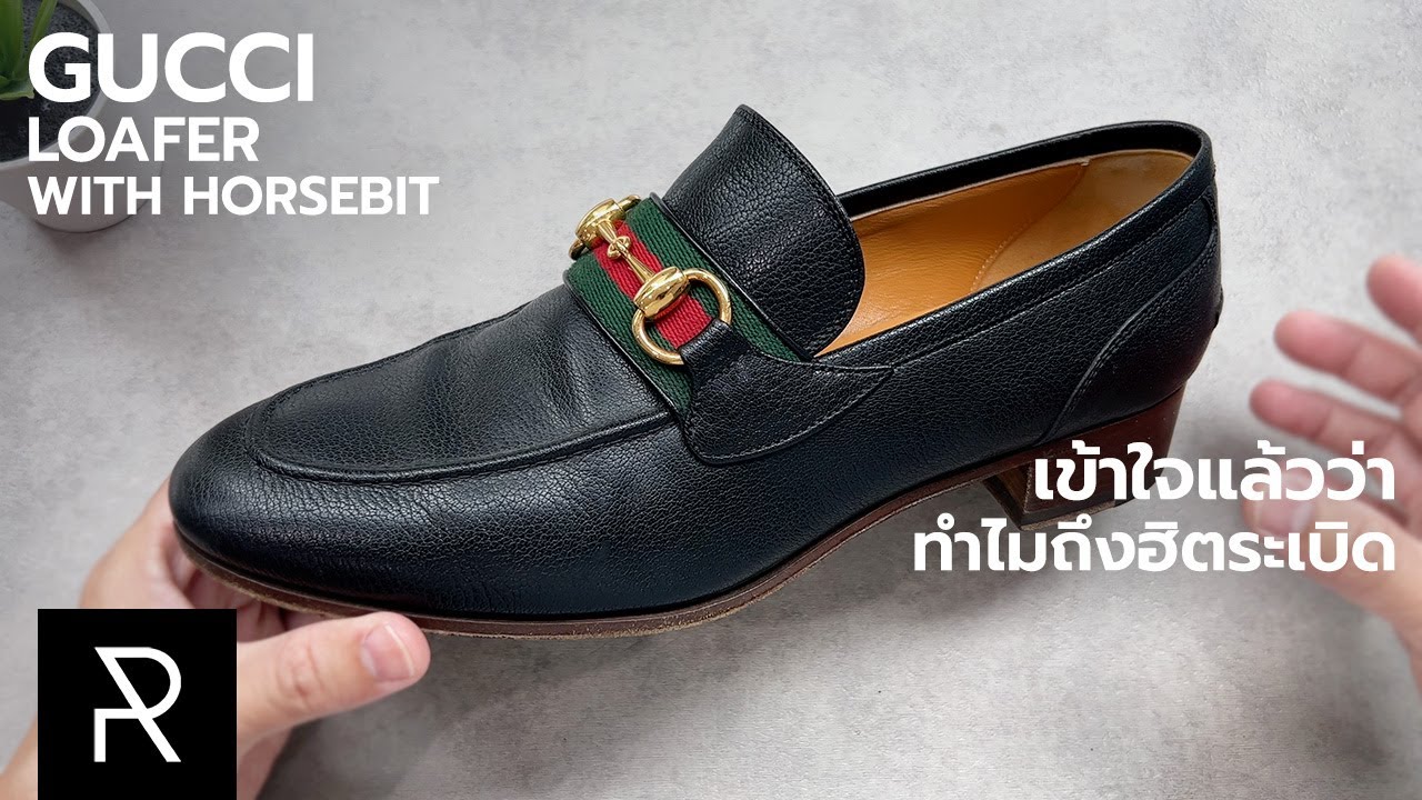 ลองมาหลายยี่ห้อคู่นี้สบายที่สุด! Gucci Loafer with Horsebit - Pond Review