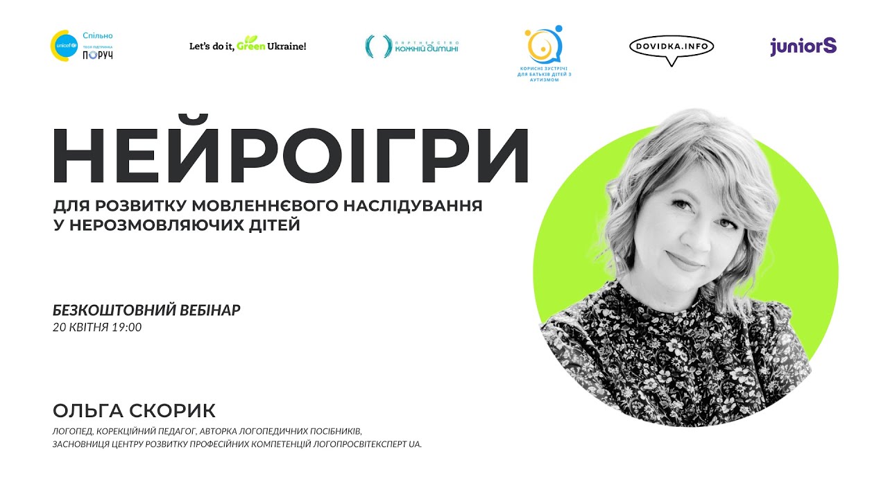 Нейроігри для розвитку мовленнєвого наслідування у нерозмовляючих дітей