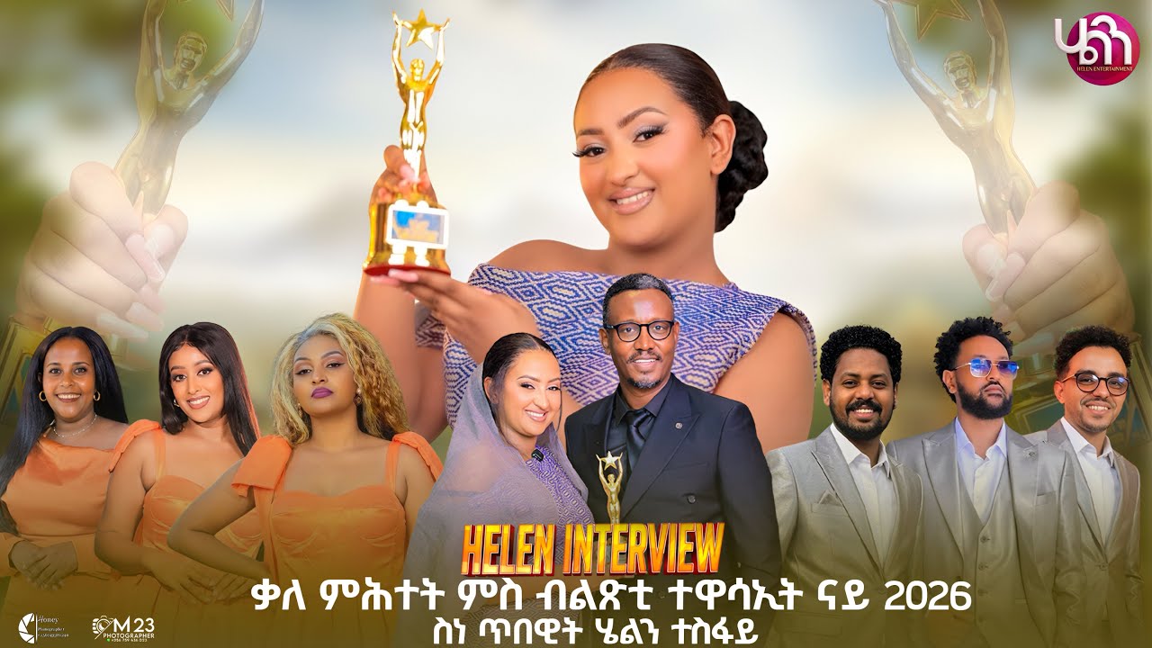 New Eritrean Interview Helen Tesfay Best Star Actress Of Shining Star Africa Awards 2026