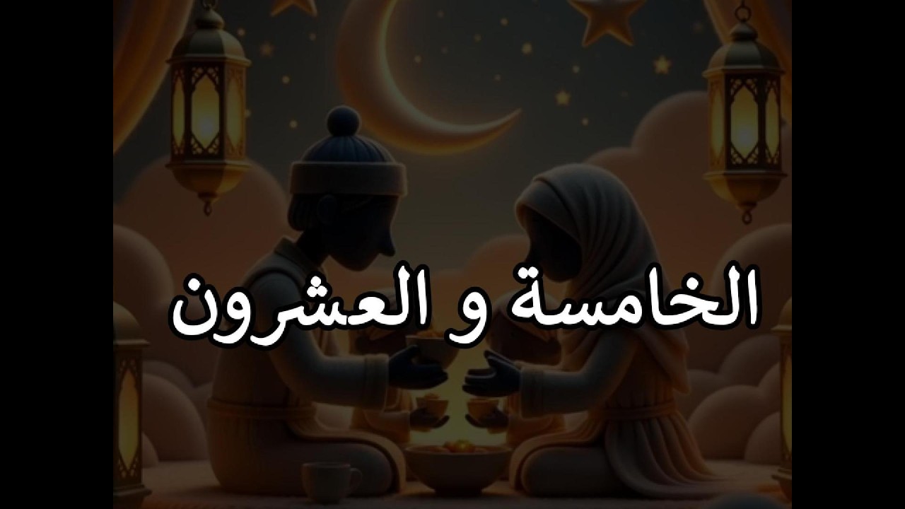 🏡 الحلقة 25: طفل لا يقول 