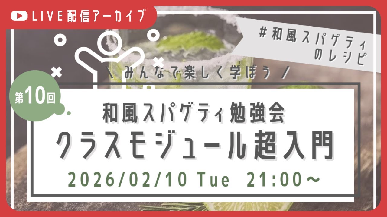 【VBA】クラスモジュール超入門 - 第10回 和風スパゲティ勉強会