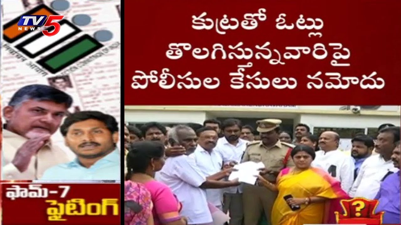రచ్చ రాజేసిన ఓట్ల తొలగింపు! | Political Heat in Rajahmundry | TV5 News