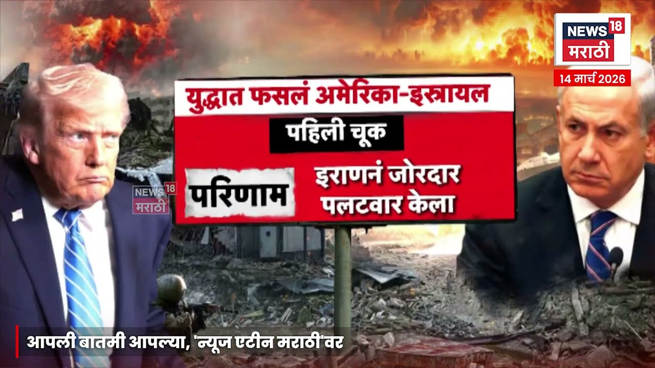 Donald Trump Mistake | इराणवर हल्ला ही अमेरिकेची चूक? | Iran America War Latest News | 4K Video