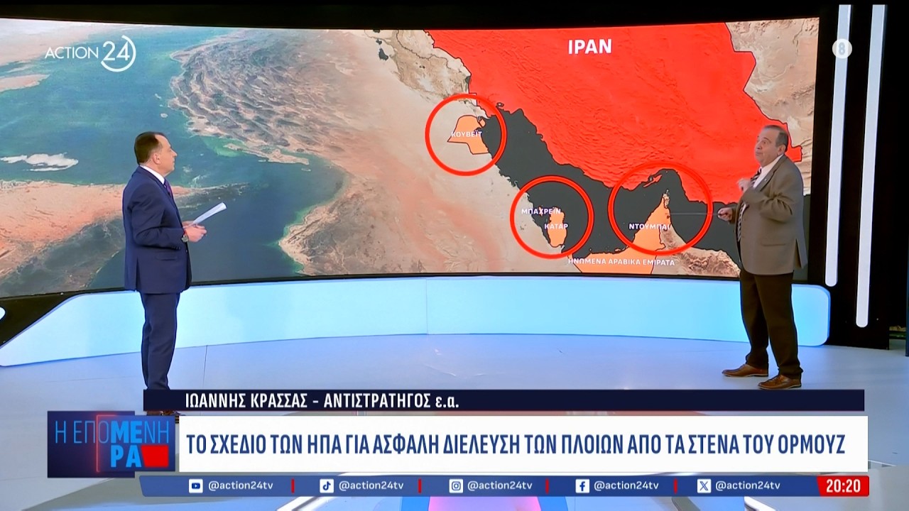 Το σχέδιο των ΗΠΑ για την ασφαλή διέλευση των πλοίων από τα Στενά του Ορμούζ