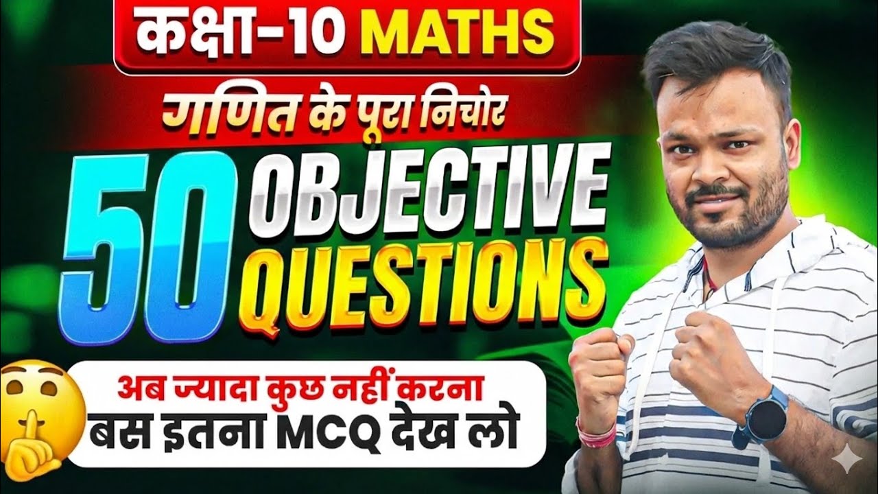 class 10 math top 50 objective questions | Mathematics Analysis | Up Board, Bihar Board