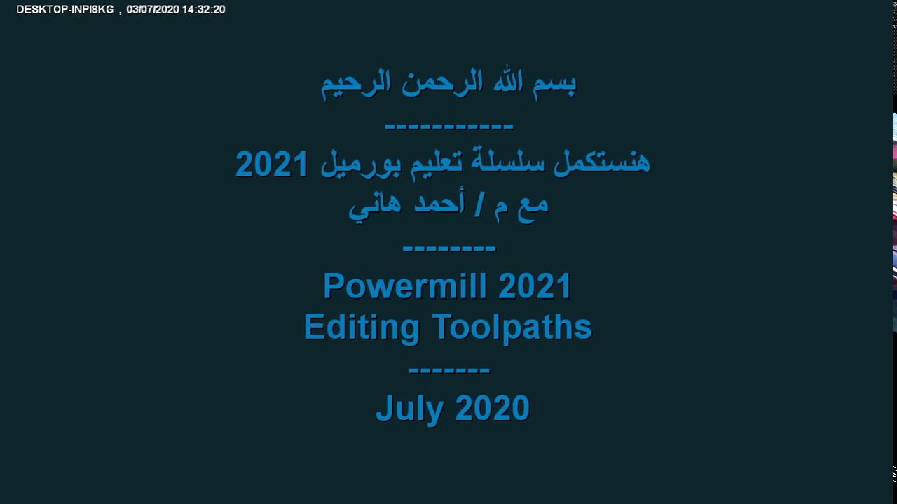 20-Toolpath Edit Powermill 2021   التعديل في مسارات التشغيل