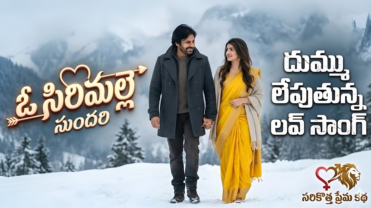 Sarikotta Prema Katha tatile Song | Pawan Kalyan | Sree Leela | Soulful Telugu Love Melody