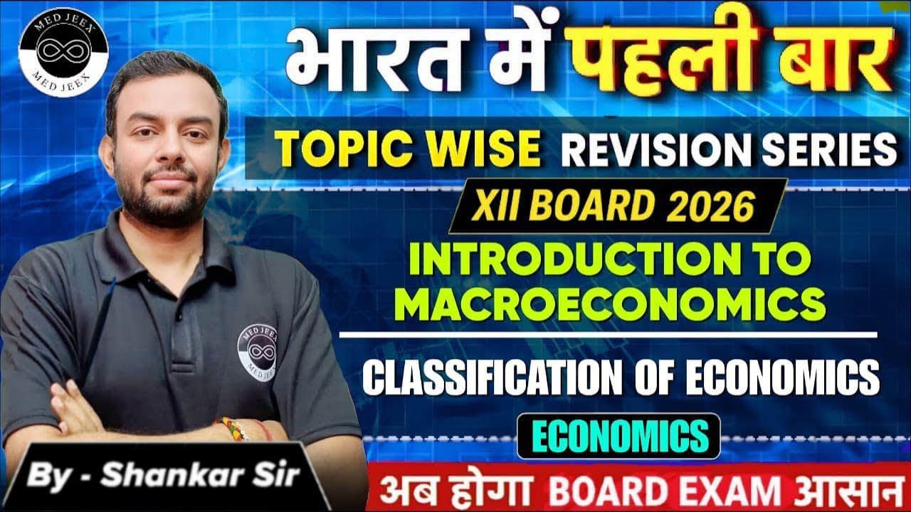 Introduction to MACROECONOMICS |  Classification of Economics | Lecture 1 | Class 12 Economics CUET