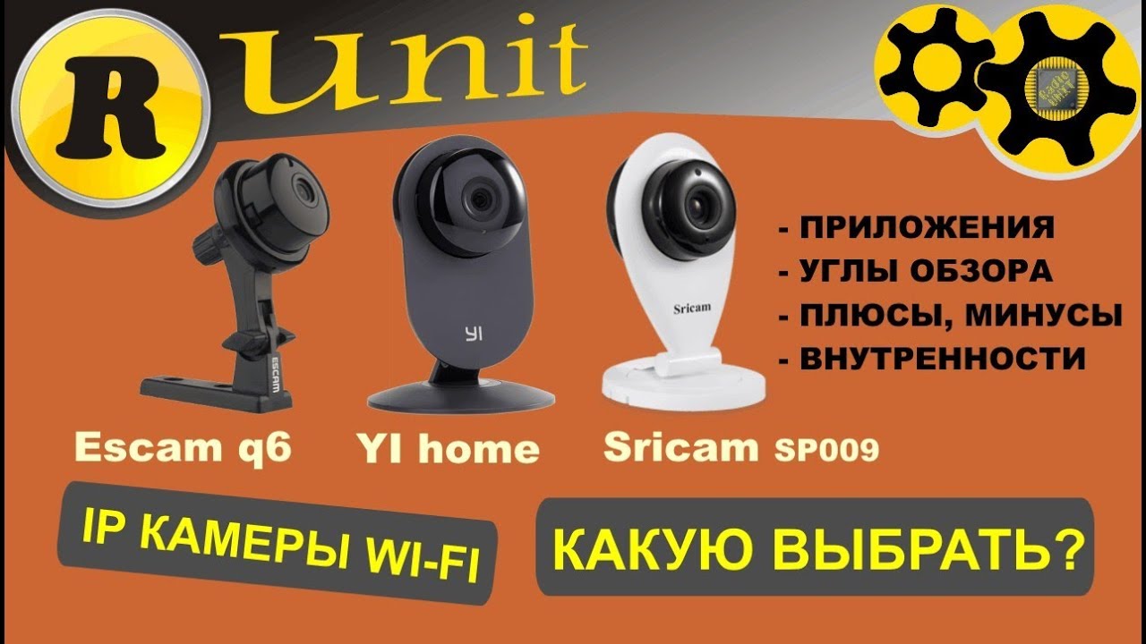 Wi-fi ip камеры - обзор, сравнение, разбор (ESCAM, SRICAM, YI HOME)