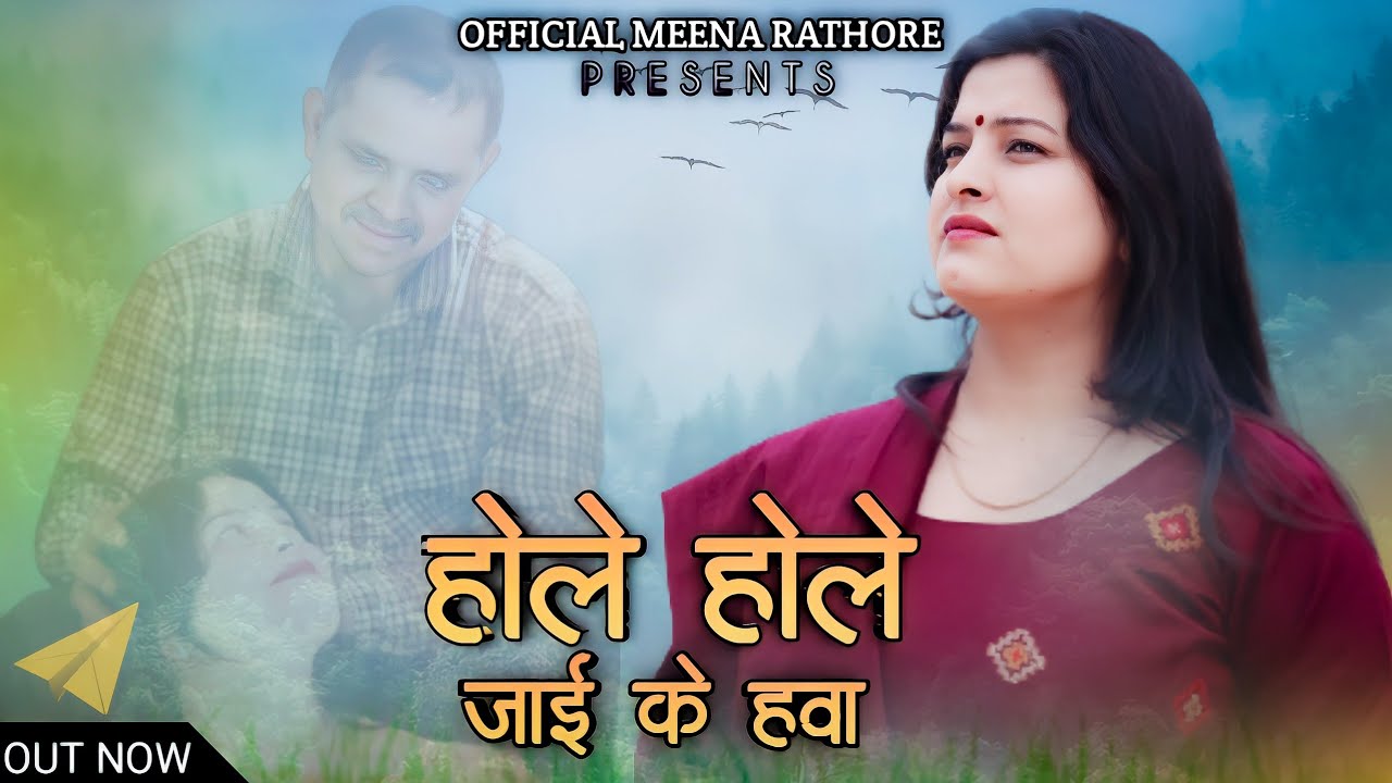 Haule Haule jayike Hawa ll Meena Rathore ll latest Himachali song 2024 ll Rv Rathour