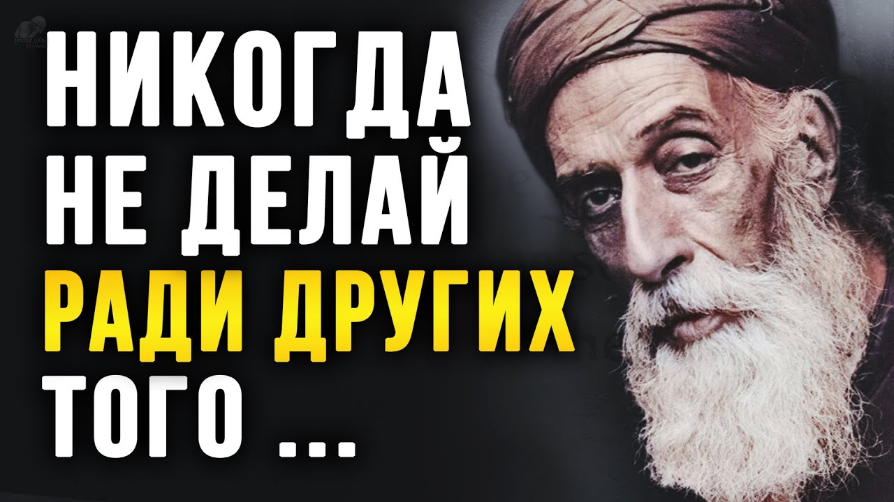 Как же Поздно я это Осознал! Мудрые цитаты Великих со смыслом до Слёз, которые лучше Знать Заранее