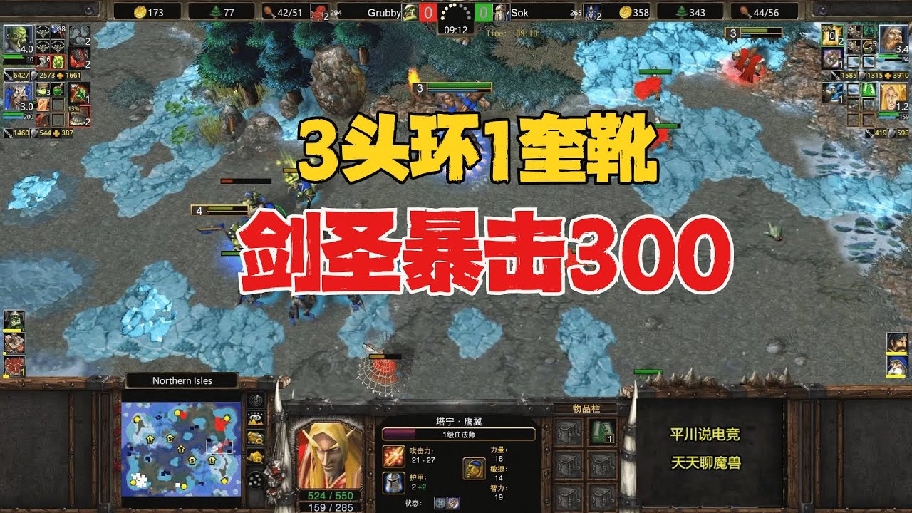 开局5分钟，Grubby收获一奎靴，剑圣暴击300+！魔兽争霸3
