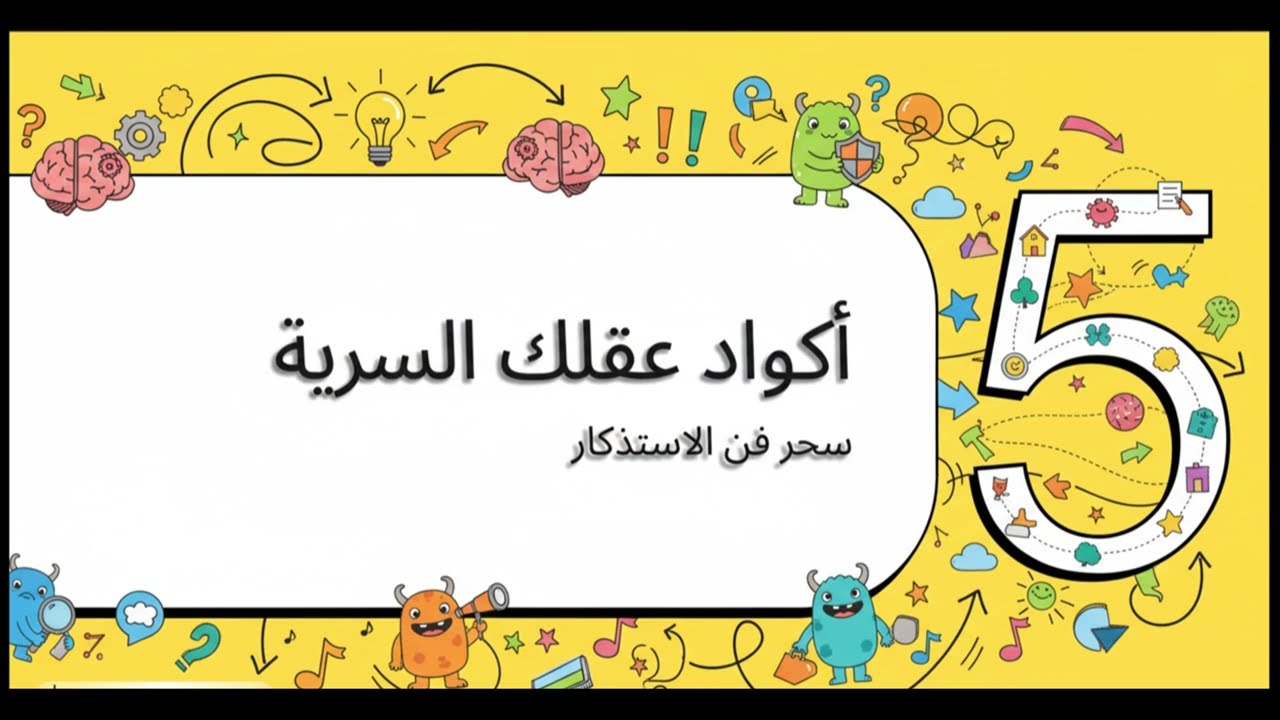 إزاي تذاكر أقل… بس بذكاء؟ (من غير حرق ولا تضييع وقت)