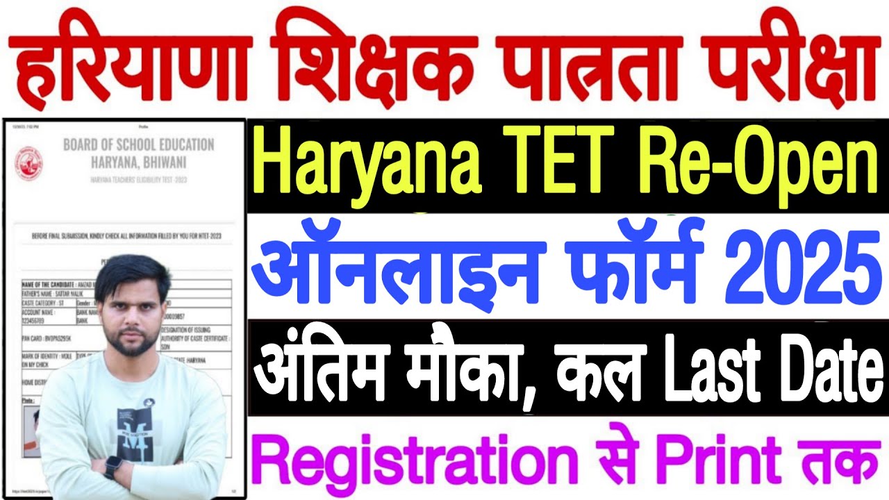HTET Form Fill Up 2025 | HTET Form Kaise Bhare | How to Fill HTET Form 2025 | How to Fill HTET Form