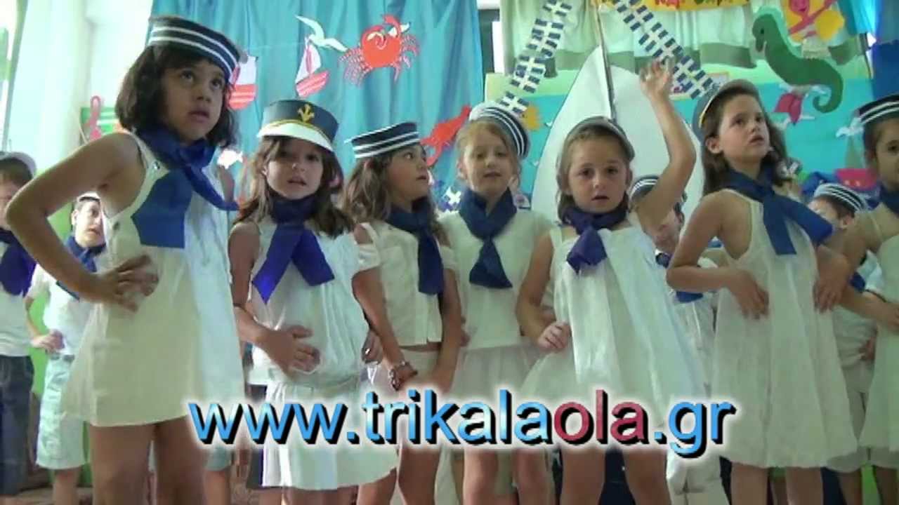 Τρίκαλα Νηπιαγωγείο Κουτσομυλίων γιορτή λήξης Πέ 14-6-12