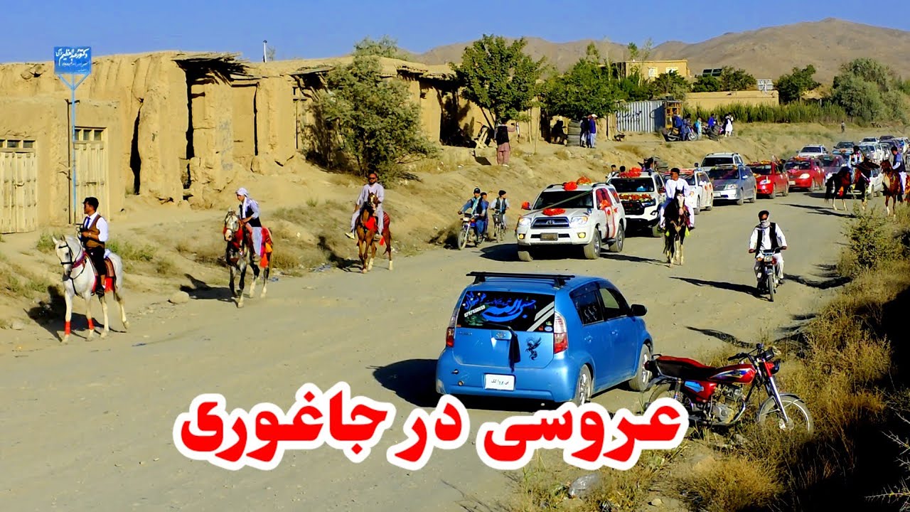 عروسی در لومان جاغوری به سبک قدیمThe wedding in Lomaan, Jaghori, in the traditional style