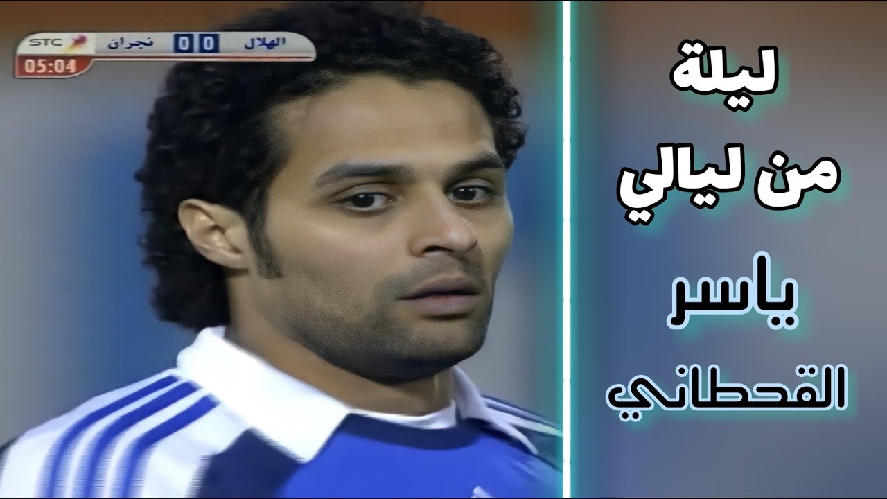 ملخص مباراة الهلال vs نجران - 7 أهداف تاريخية بصوت فارس عوض HD