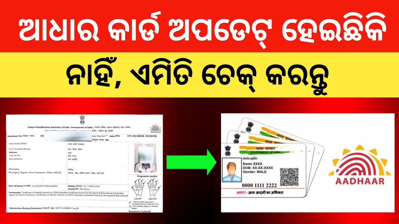 Aadhar Card Update Status Check Online Odia | How To Check Aadhar Update Status Odia