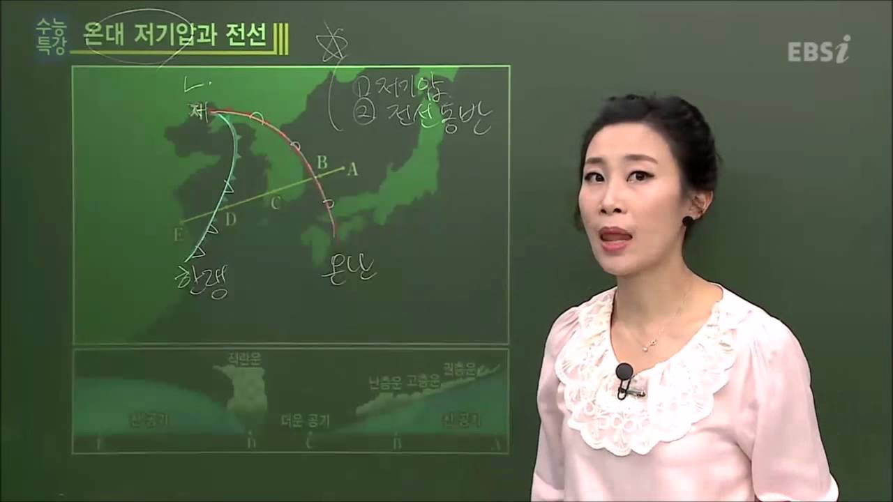 EBS [과학탐구] 지구과학 - 온대 저기압이란?