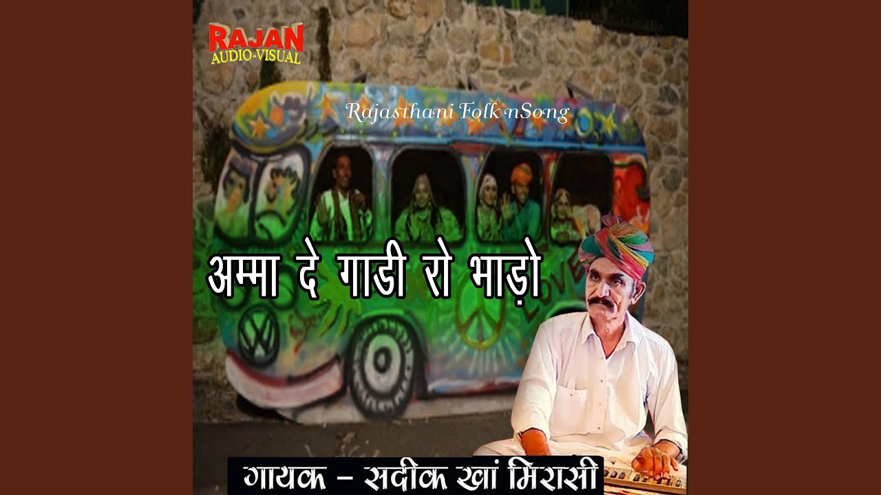 GAADI BHAARI NAHI (Sadik Khan Super Hits)