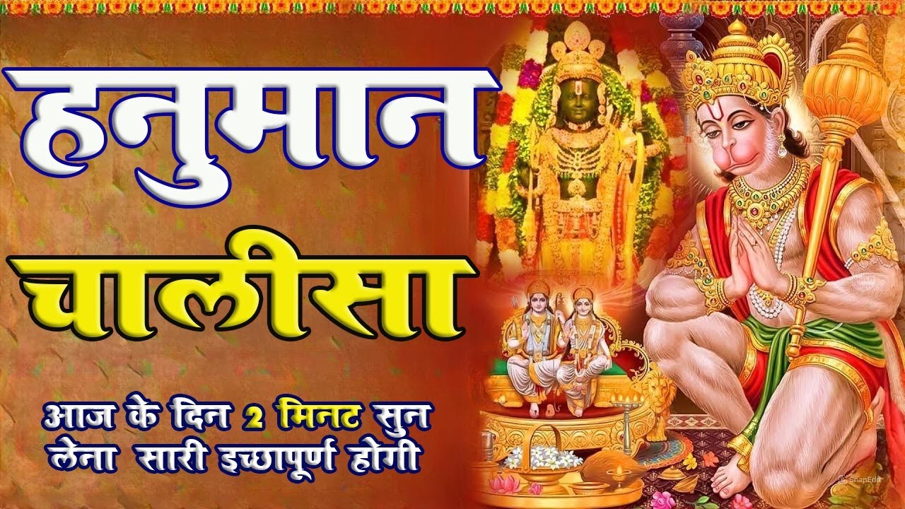 LIVE : श्री हनुमान चालीसा | Hanuman Chalisa | जय हनुमान ज्ञान गुण सागर | Jai Hanuman Gyan Gun Sagar