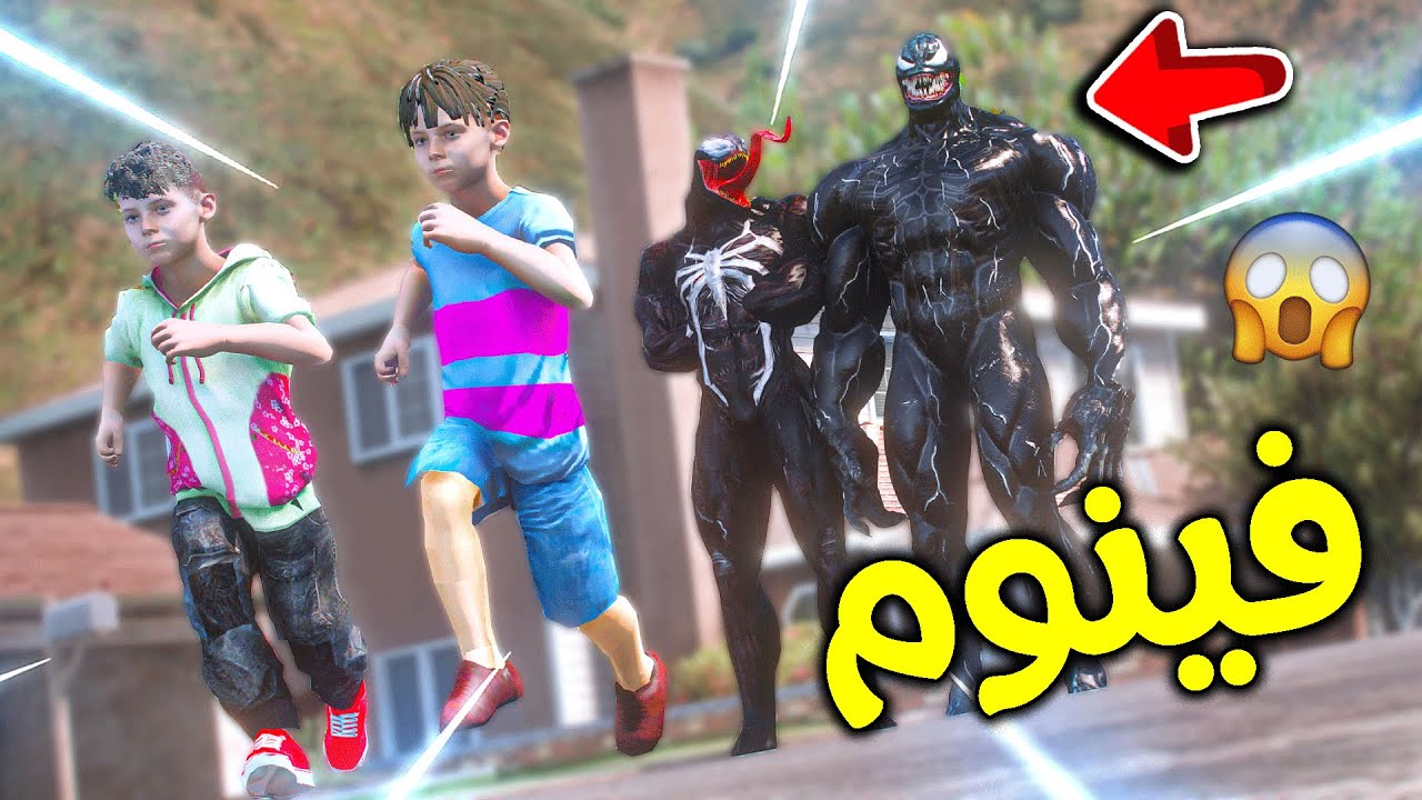 فينوم رجع بشكل جديد 😨!! l فلم قراند