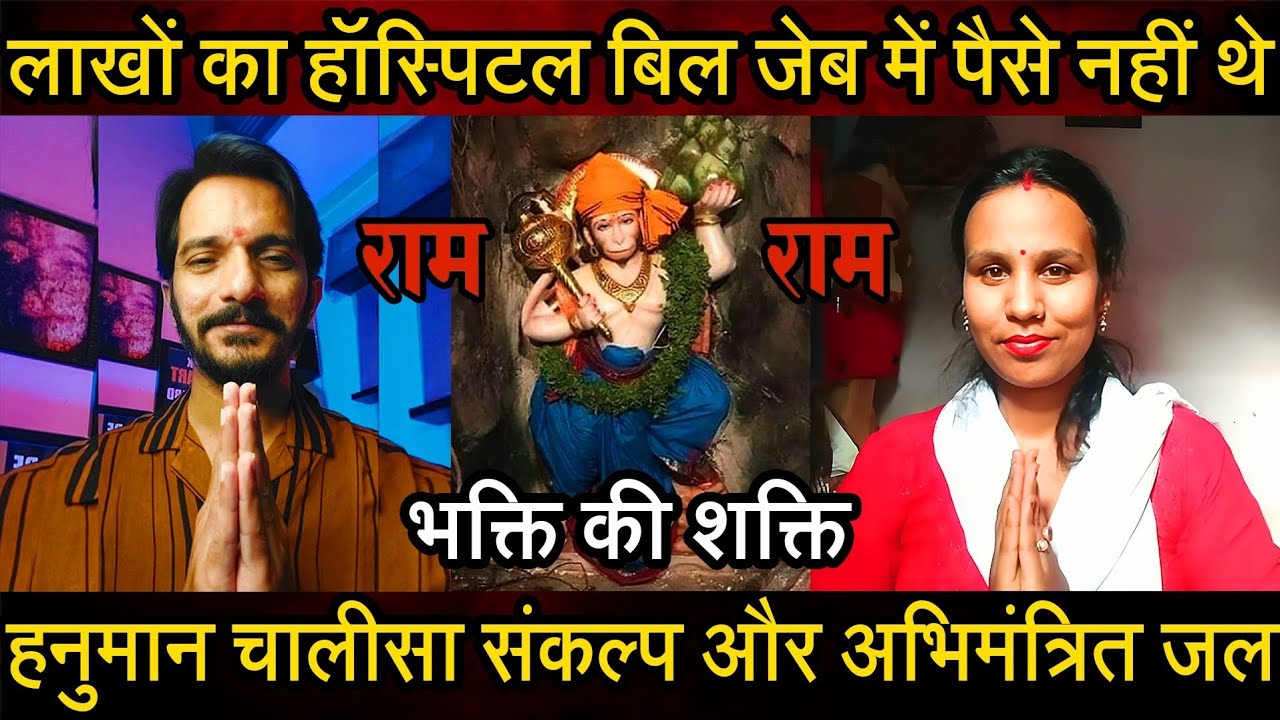 Episode - 348 | आंखों के सामने मेरे पति वेंटिलेटर पर थे लाखों का हॉस्पिटल बिल | हनुमानजी का चमत्कार