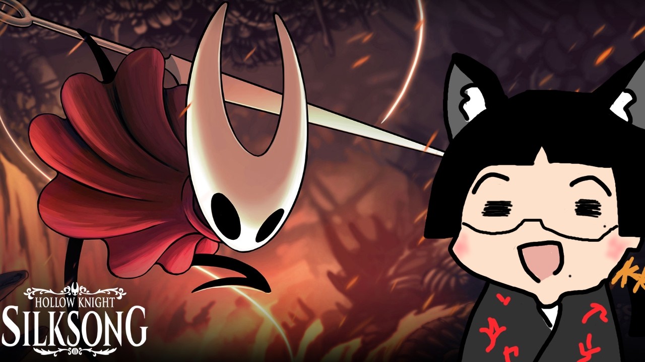 【Hollow Knight: Silksong】超☆ホロウナイト