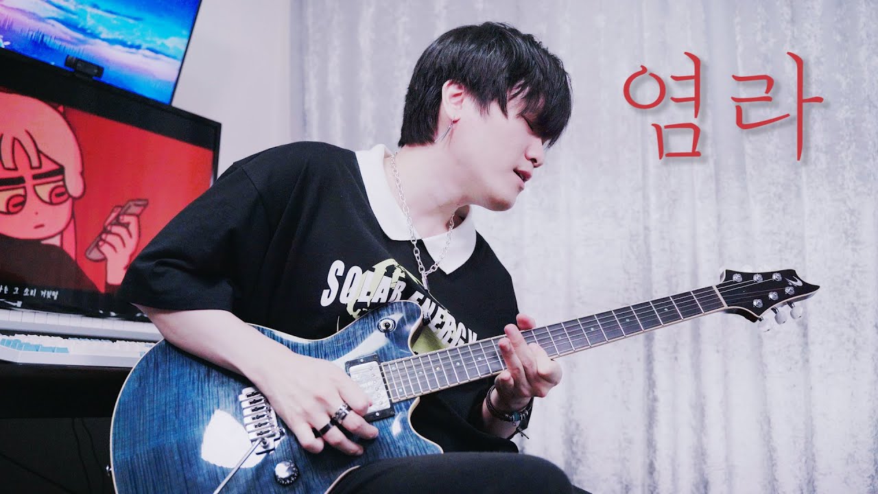 달의하루 - 염라 / Singing Guitar by AZ