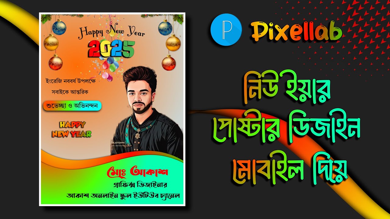 Happy new year poster design | How to make happy new year poster design with pixellab