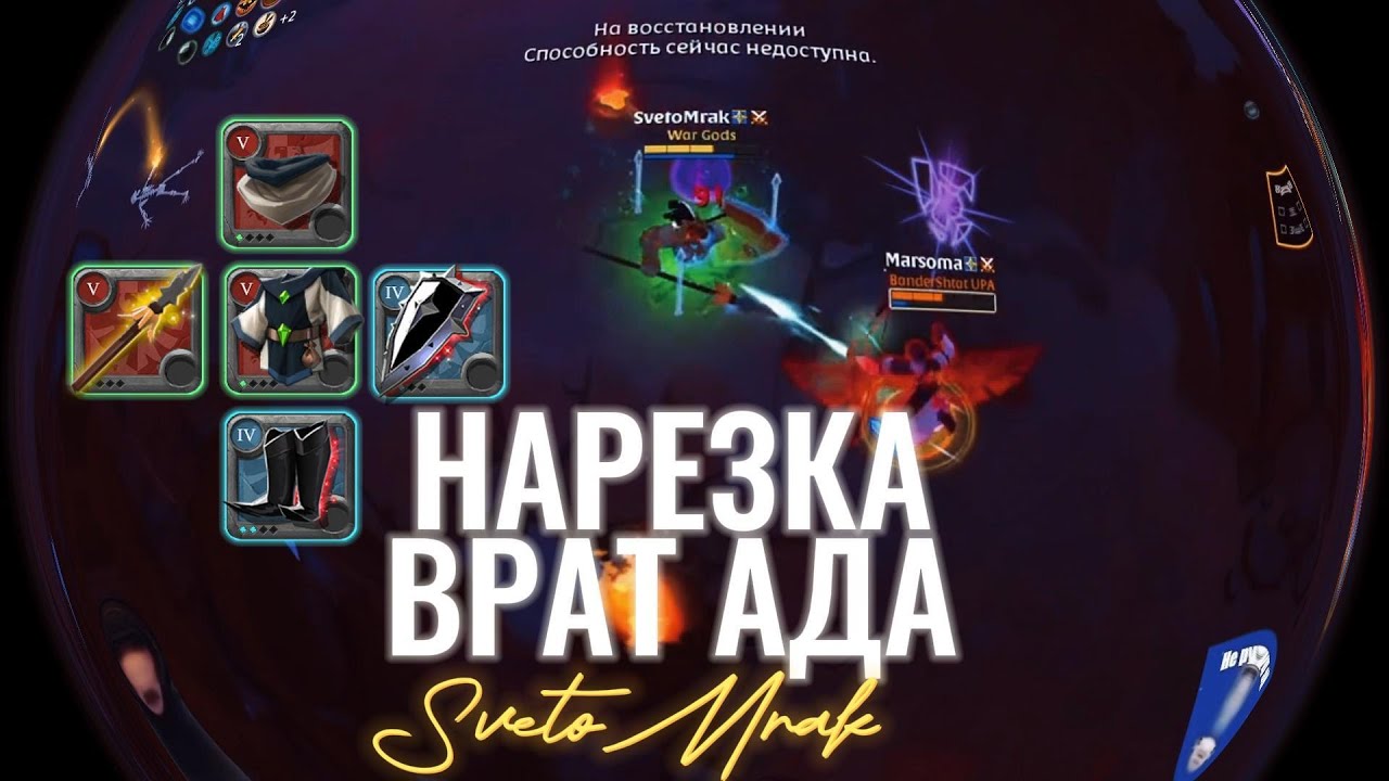 БИЛД НА ЦАПЛЮ в Хеллгейты 2х2 Сочные файты