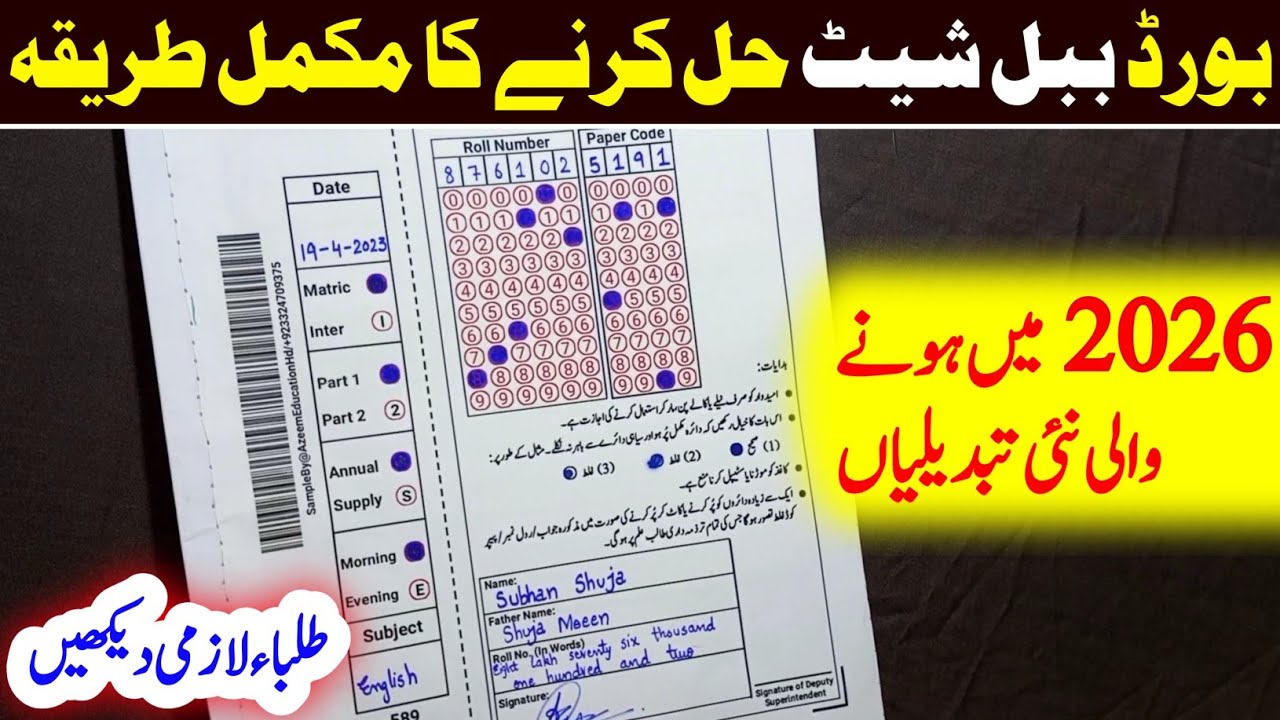 How to fill Board Answer Sheet in 2026 | Board Exams Bubble Paper Sheet filling | Azeem Education HD