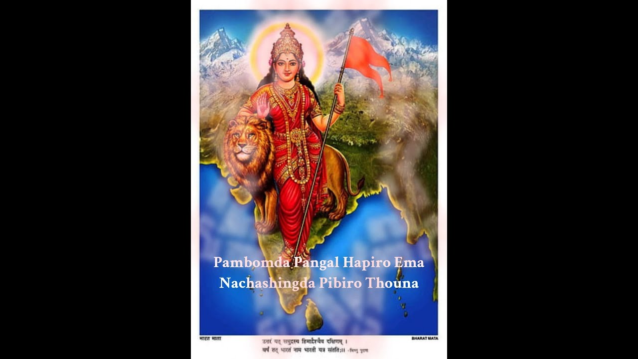 Pambomda Pangal Hapiro Ema II পাম্বোমদা পাঙ্গল হাপ্পিরো ইমা II Prem Dhara II प्रेम धारा