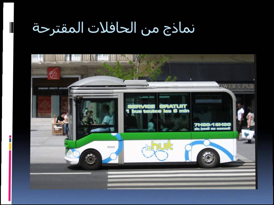 المشروع النموذجي للنقل الحضري بالقيروان Projet Pilote de Transport Urbain à Kairouan en Tunisie
