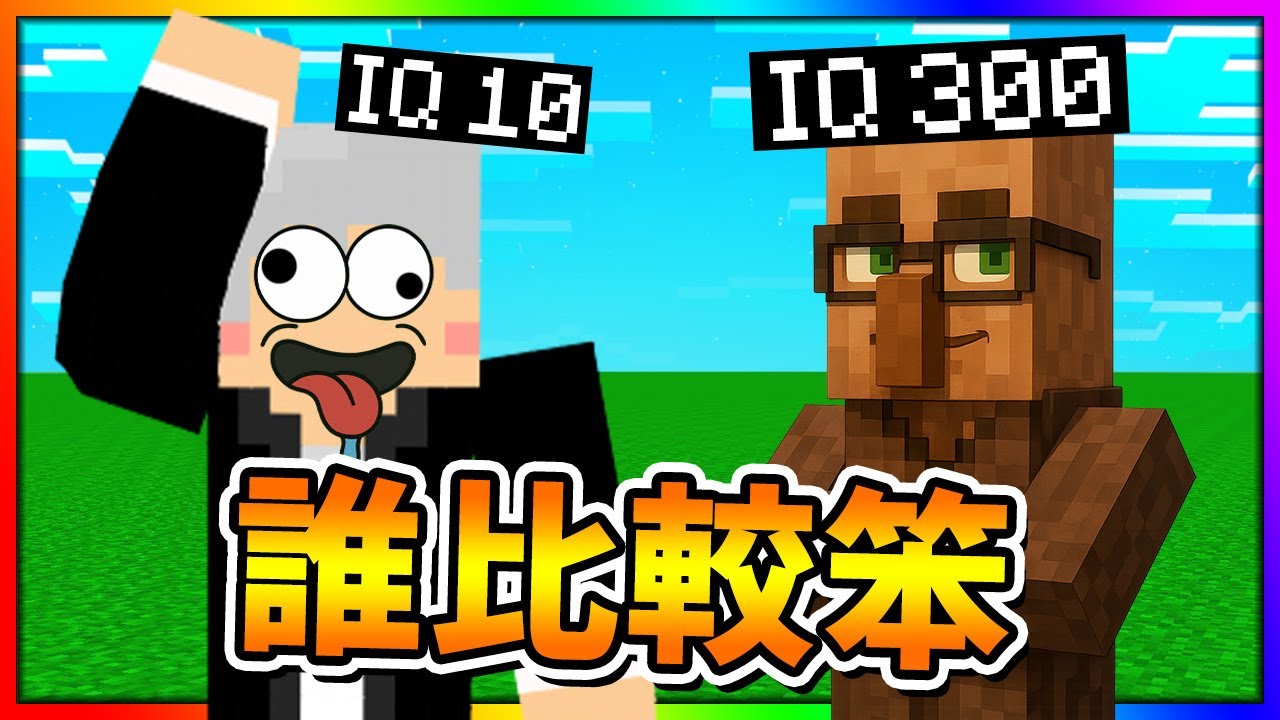 Minecraft 來測試村民跟我誰比較聰明！IQ300🔥麥塊村民原來不會這個！